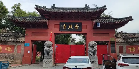 普照寺
