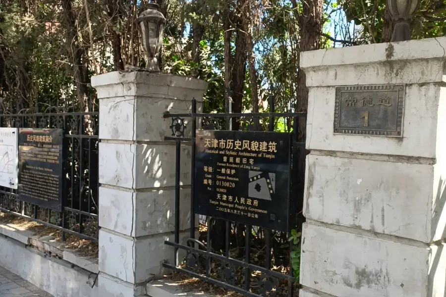 The Former Residence Of Zeng Yanyi