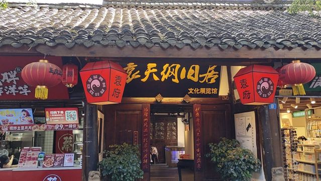 Yuan Tiangang's Former Residence