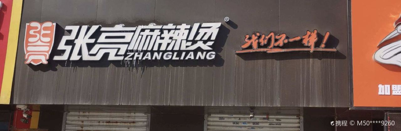 BAI GOU ZHANG LIANG MA LA TANG