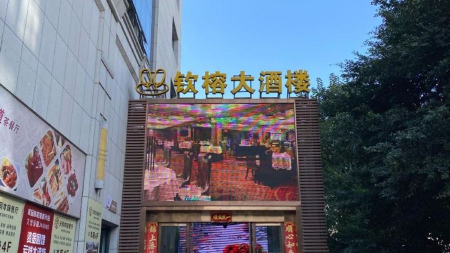 Qinrongda Restaurant (qunshengguoji)