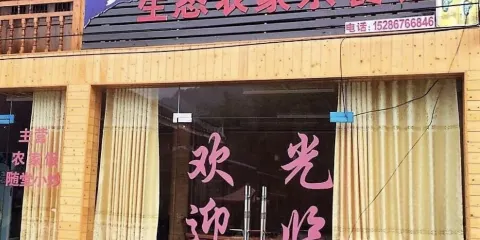 生態農家樂餐館