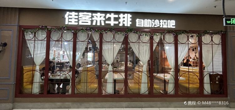 佳客来(恒基广场店)