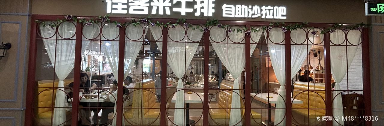 佳客来(恒基广场店)