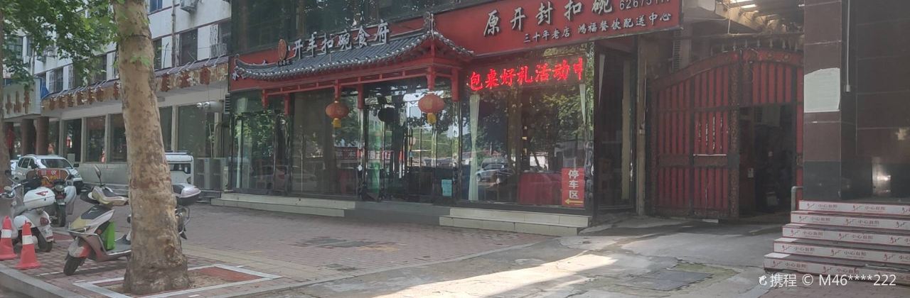 Kaifengkouwan Restaurant