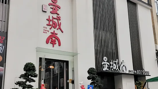 孖樂晏城南(水遊城店)