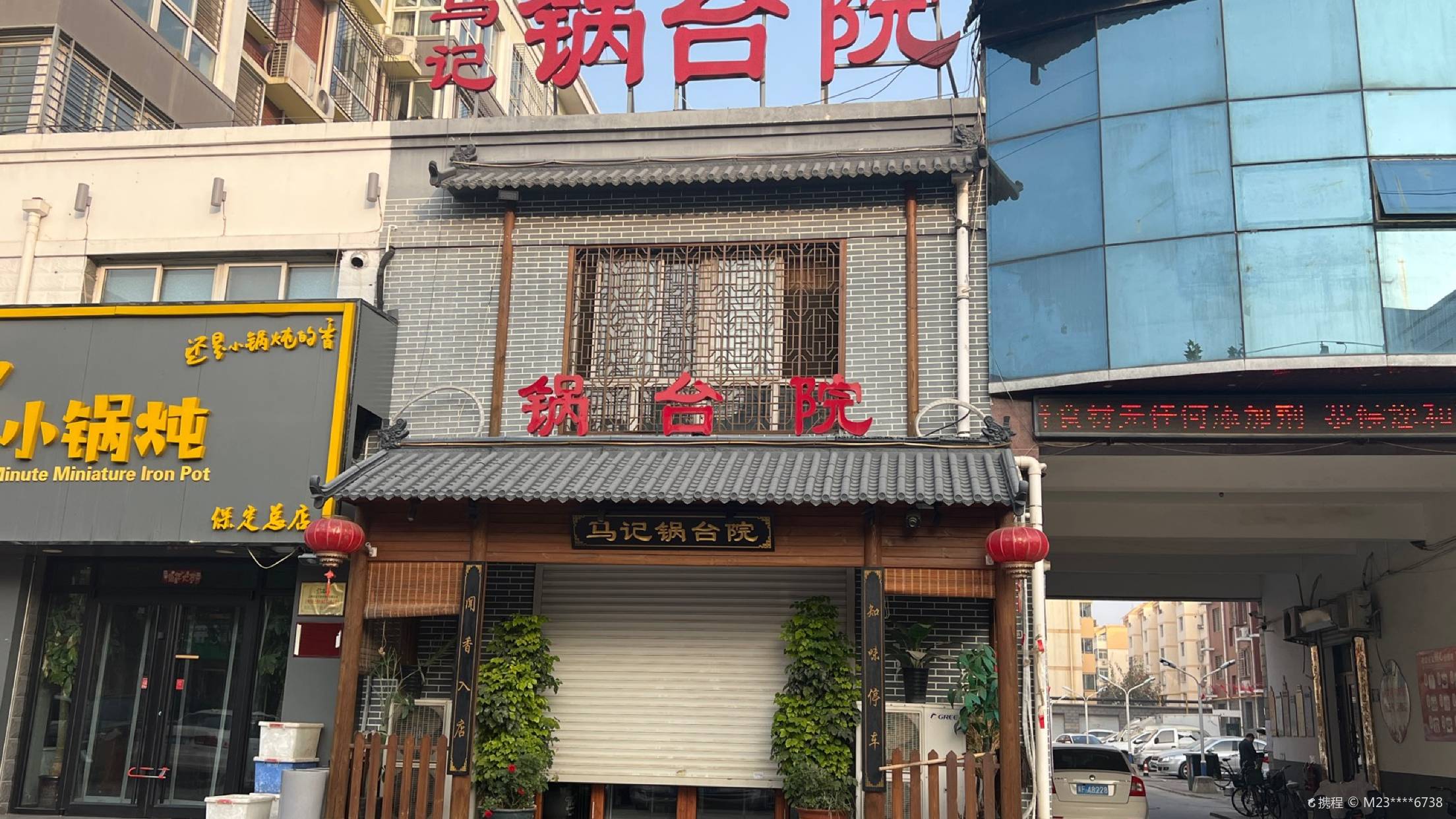 马记锅台院(东廉良小区店)