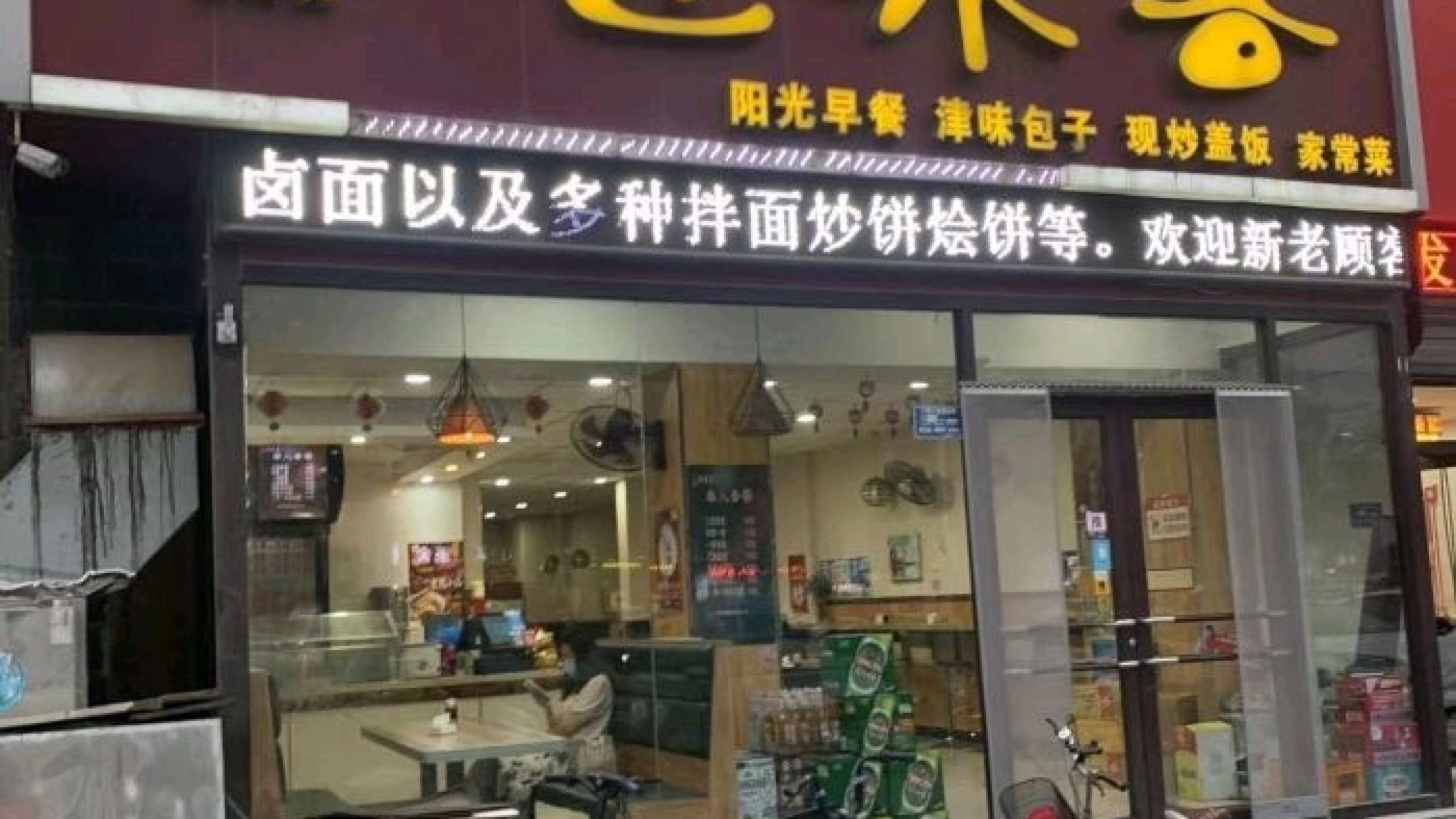 包味客(城市绿洲店)