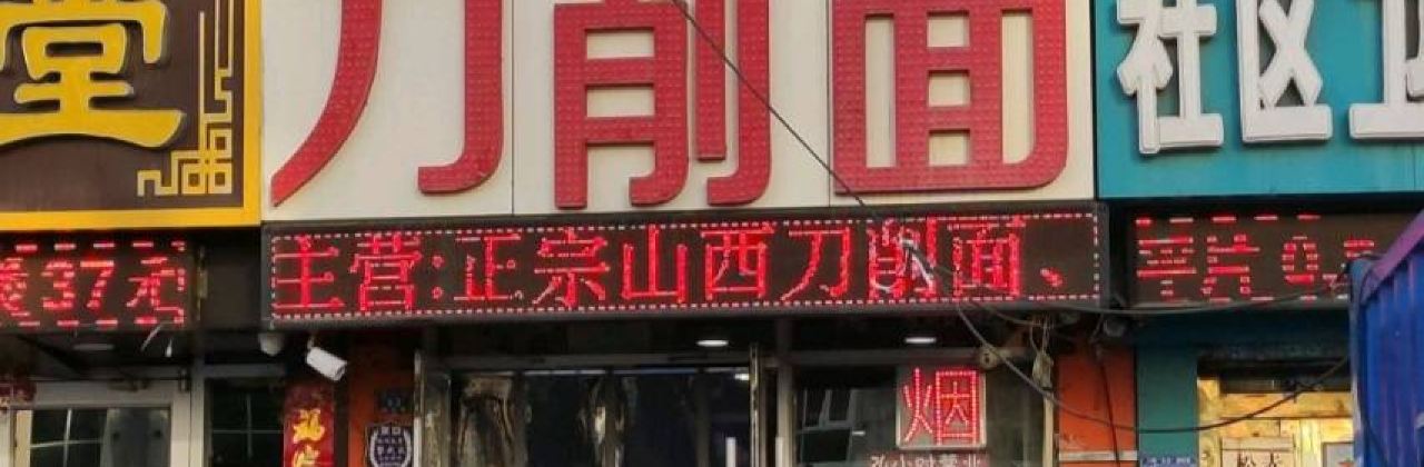 MIAN YING MIAN DAO XIAO MIAN