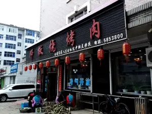 邓板烧烤肉(安居路店)