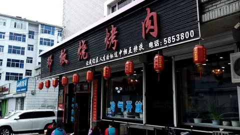 鄧板燒烤肉（安居路店） in 雞西