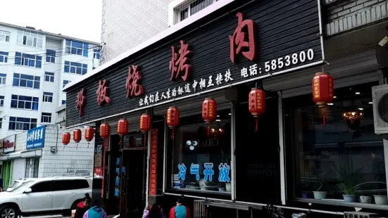 邓板烧烤肉(安居路店)