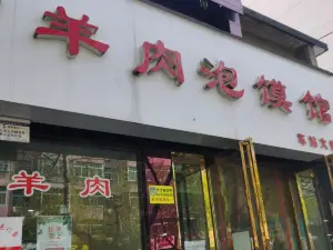 老賀家雅潔羊肉泡饃館