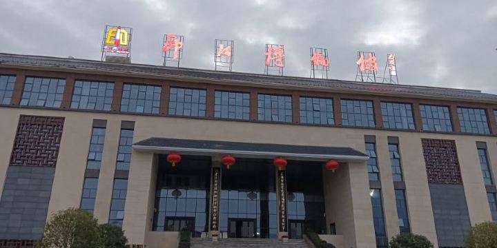 Yinjiang Museum