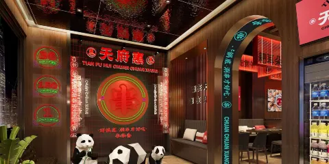 天府惠（千城店）