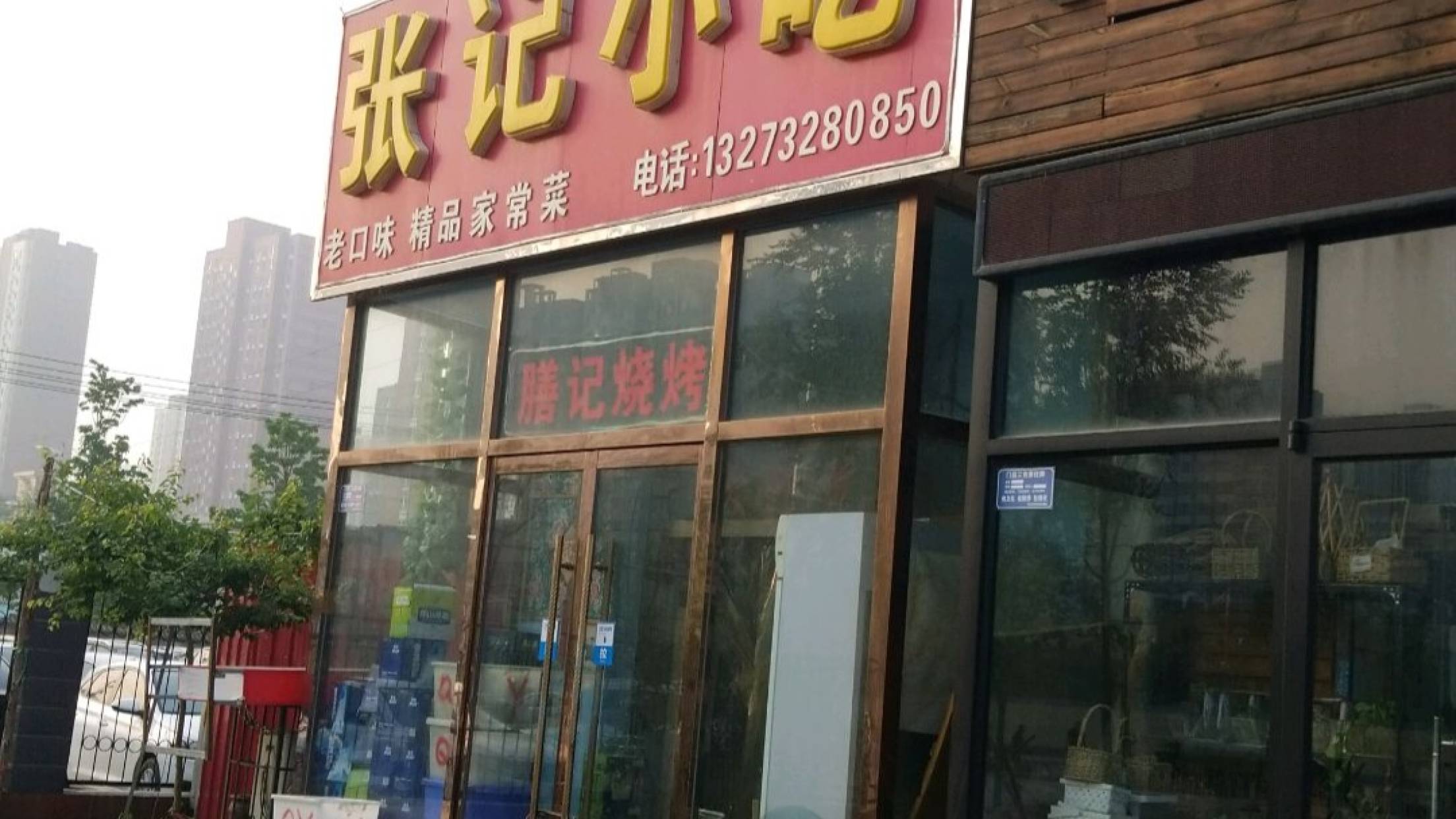 张记小吃(隆兴中路店)