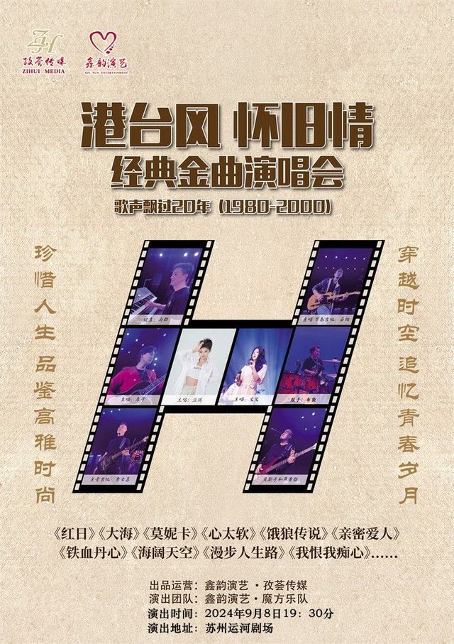【 su zhou 】 《 gang tai feng huai jiu qing 》 ge sheng piao guo 20 nian jing dian jin qu yan chang hui | 