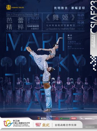 【上海】馬林斯基劇院芭蕾舞團 芭蕾舞劇《舞姬》第二十三屆中國上海國際藝術節參演劇目 | 交通銀行前灘31演藝中心