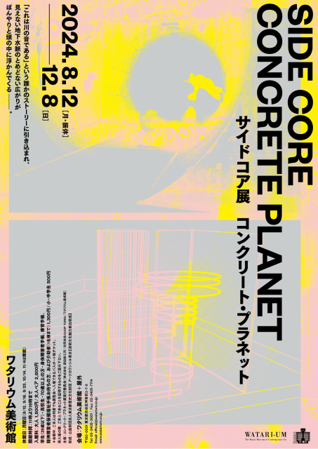SIDE CORE: Concrete Planet | Watarium Art Museum