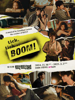 Musical 〈tick, tick… BOOM!〉 | COEX Convention & Exhibition Center