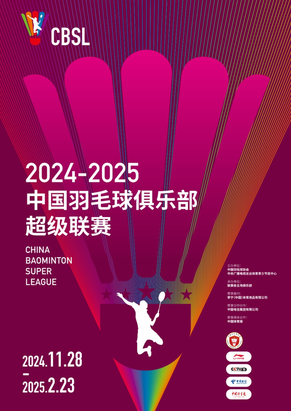 【常州】中國羽毛球俱樂部超級聯賽江蘇賽區 | 奧體中心