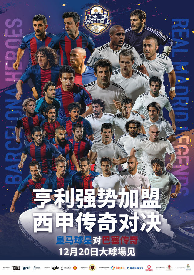 Legends Assemble | Hong Kong Stadium