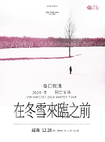 威海 · 春日玫瑰《在冬雪來臨之前》 2024冬限定專場 | WEGO生活匯