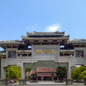 九鯉湖風景區