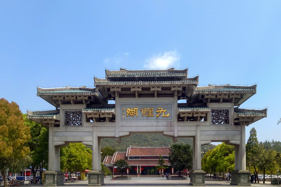 九鯉湖風景區