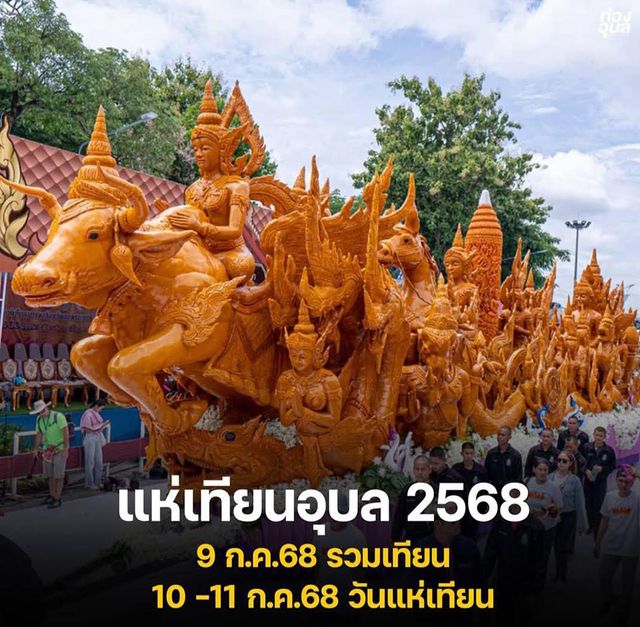 Ubon Ratchathani 蠟燭節 | 武里南