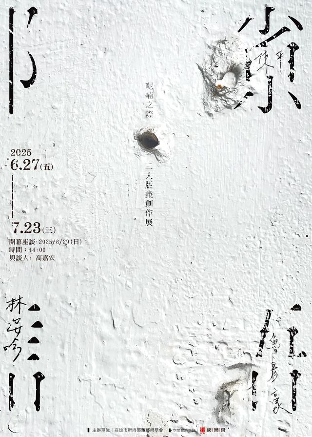 《隙語-呢喃之際》版畫創作展 | 新浜碼頭藝術空間 Sin Pin Pier—Absolutely Art Space
