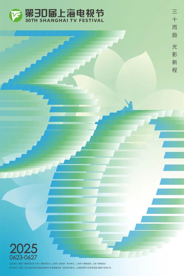 上海電視節 | 上海