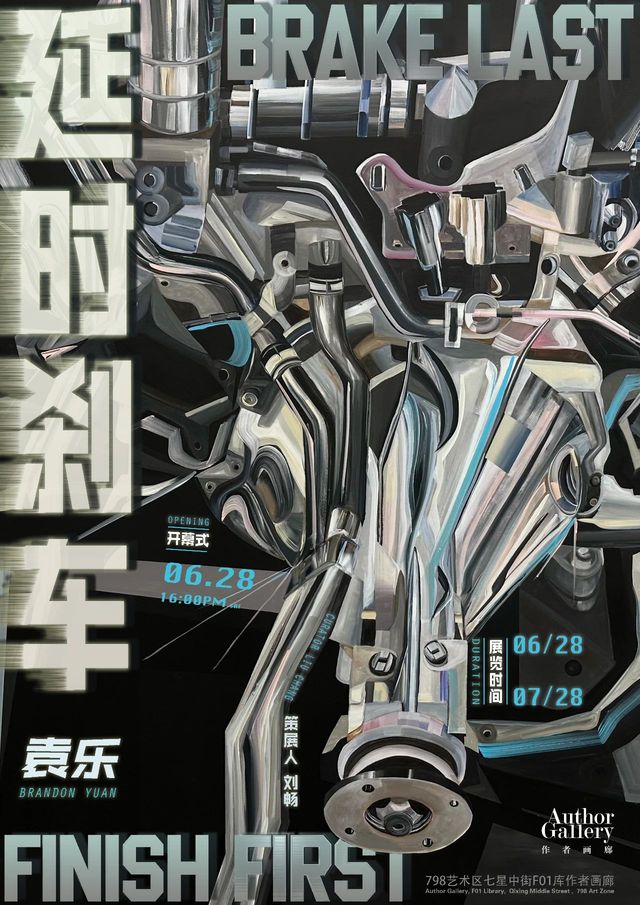 袁樂個展《延時剎車》 | 作者畫廊