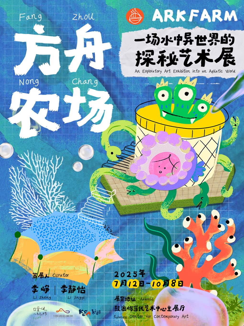 《方舟農場 》 一場水中異世界的探祕藝術展 | 鼓浪嶼當代藝術中心KCCA