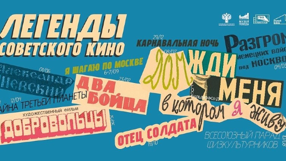 Legends of Soviet Cinema