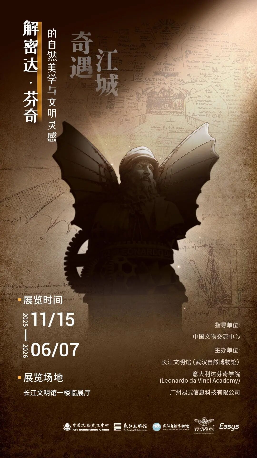 《奇遇江城——解密達·芬奇的自然美學與文明靈感》 展覽 | 長江文明館
