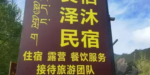 良棲澤沐露營地