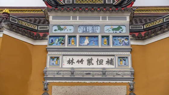 舟山市普陀山風景區-紫竹林