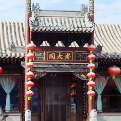 GE YI YUAN LAO DA TONG HUO GUO User Photo