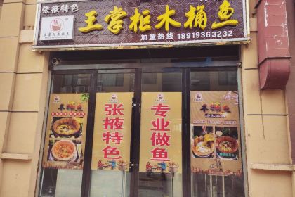 wangzhangguimutongyu