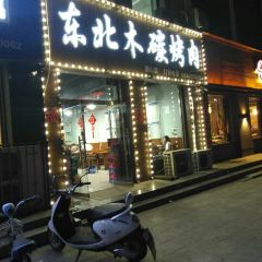 Dongbeimutan Barbecue (jishan) 여행 사진