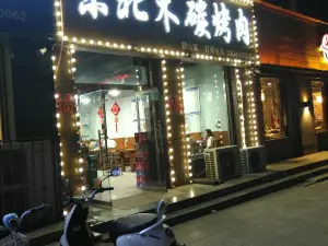 東北木炭烤肉(稷山店)
