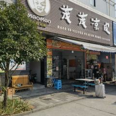 茂茂凉皮 User Photo