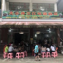 大小井三江屯堡饭店 User Photo
