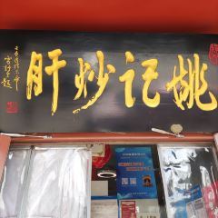 YAOJI CHAO GAN User Photo