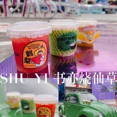 书亦烧仙草(百信广场店) 여행 사진