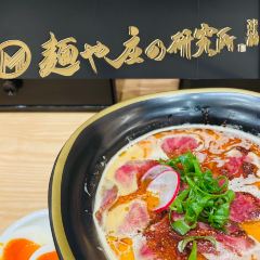 麺屋庄野研究所·麺や庄の研究所 User Photo