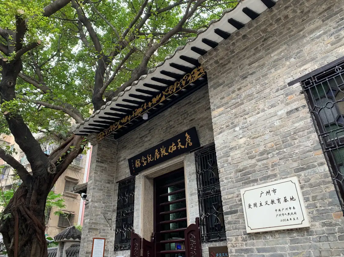 전톈여우 고거 기념관 주변 호텔