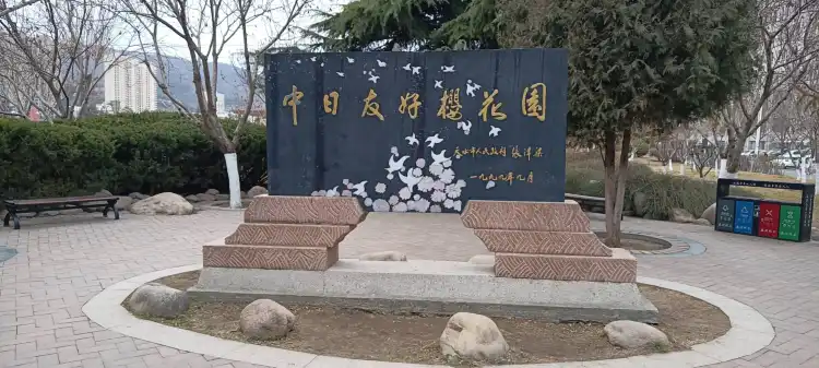 Hotels near China-Japan Friendship Cherry Garden
