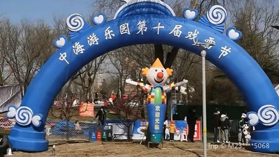 Zhonghai Amusement Park